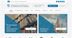 Desktop Screenshot of pavlodarlibrary.kz