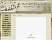 Tablet Screenshot of map.pavlodarlibrary.kz